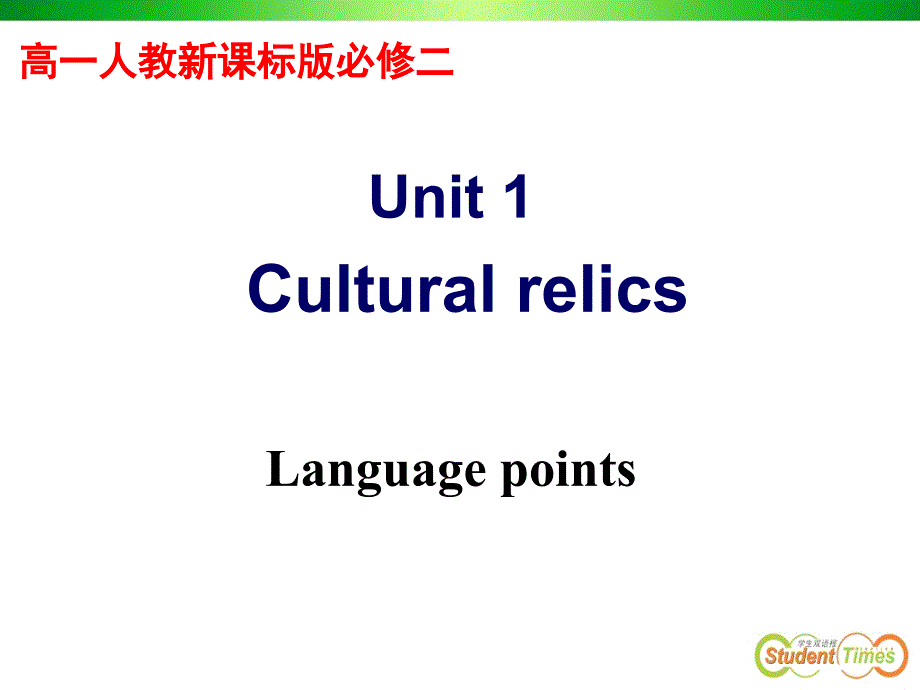 必修2第一单元Languagepoints_第2页