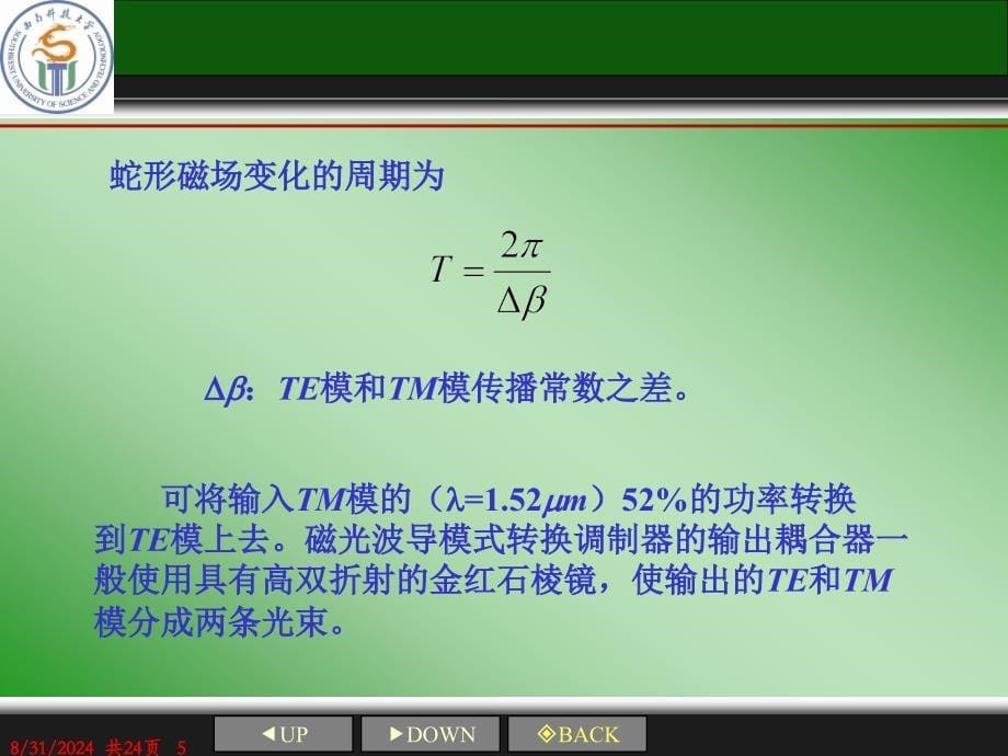 光束调制和扫描_第5页