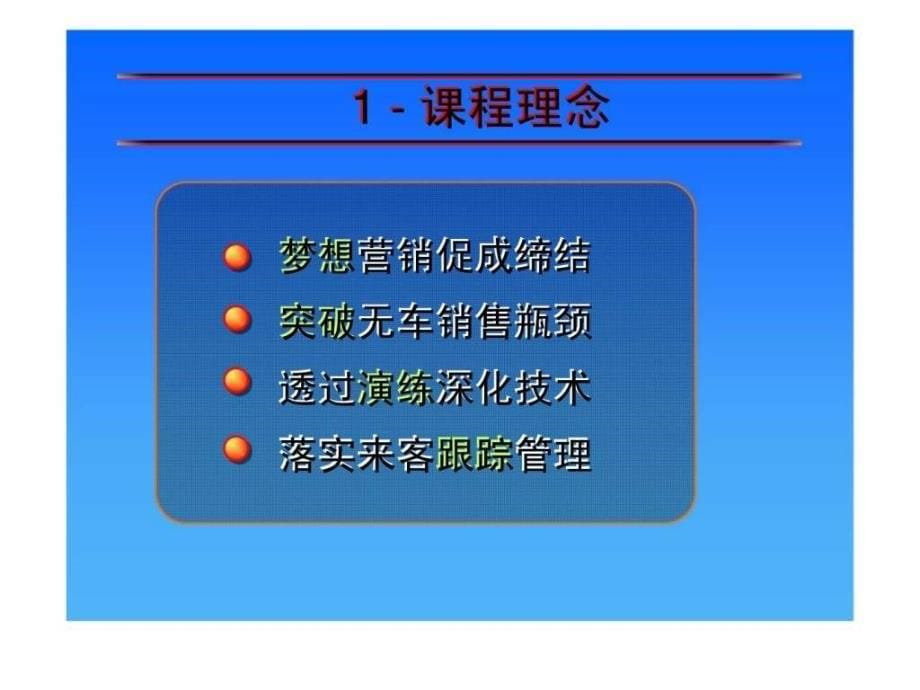 东风雪铁龙汽凯旋梦想营销.ppt_第5页