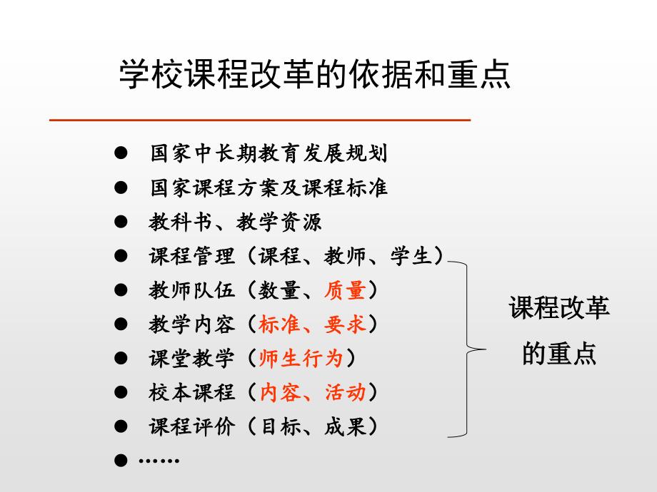 理科课堂的优质教学研究ppt课件_第2页