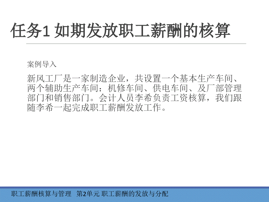 职工薪酬发放和分配课件_第3页