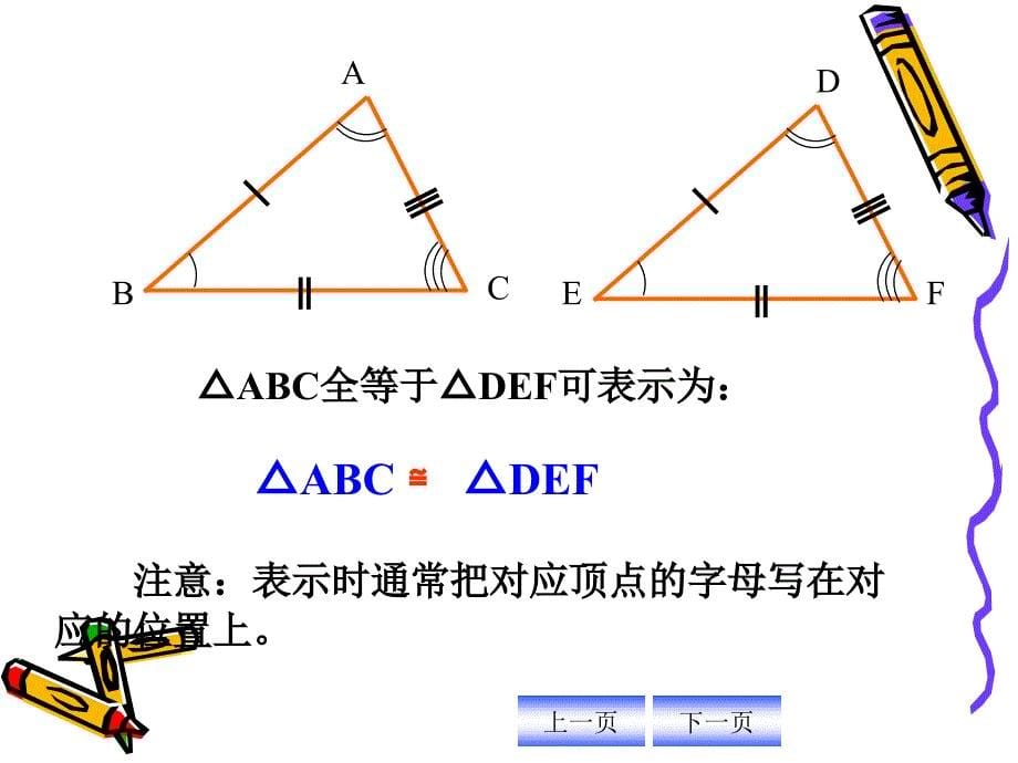 全等三角形课例_第5页