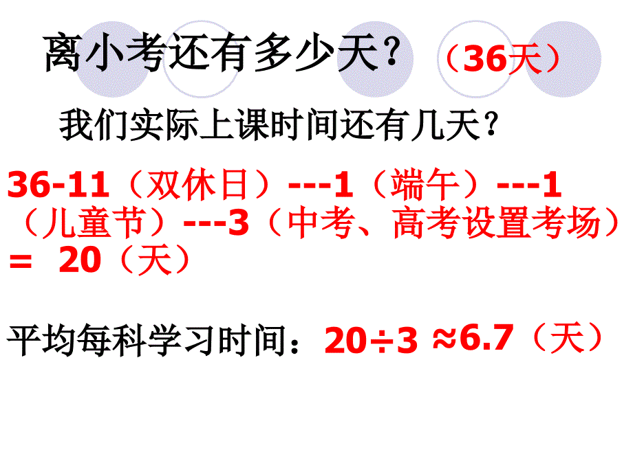 小考动员主题班会20145PPT2_第2页