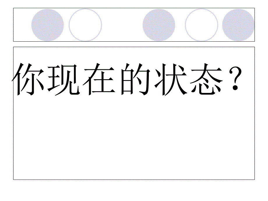 小考动员主题班会20145PPT2_第4页