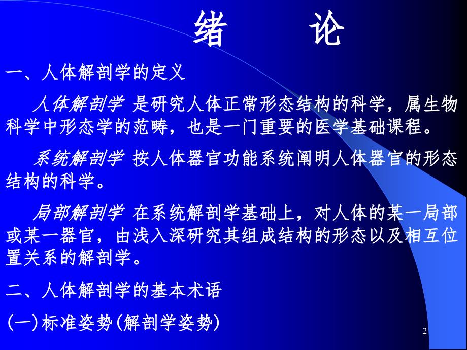 针灸针刀等解剖学基础PPT演示课件_第2页