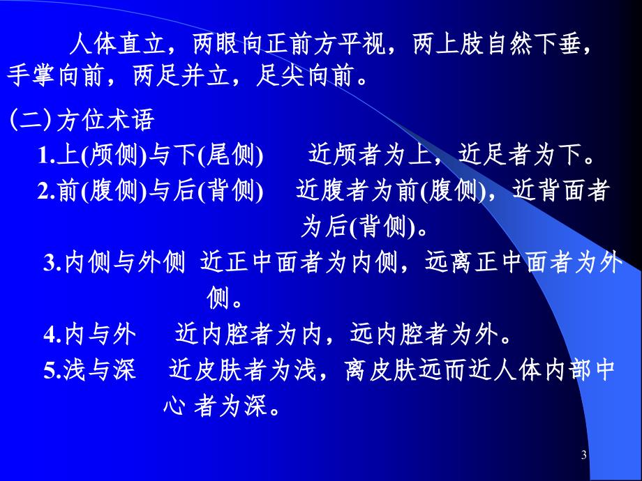 针灸针刀等解剖学基础PPT演示课件_第3页