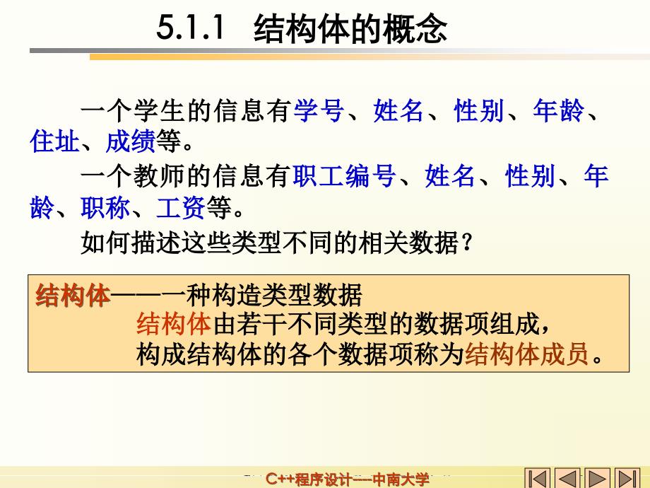 C语言程序设计课件第5章自定义数据类型_第4页