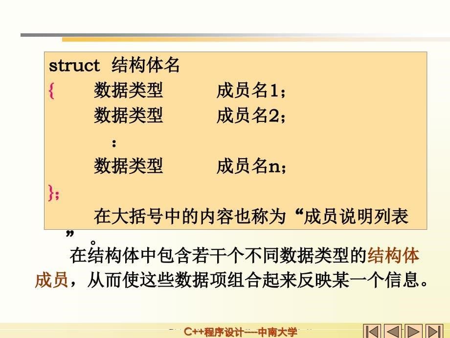 C语言程序设计课件第5章自定义数据类型_第5页