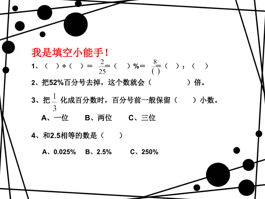 百分数、分数、小数的互化练习_第2页