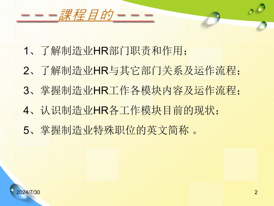 制造业HR基础知识_第2页