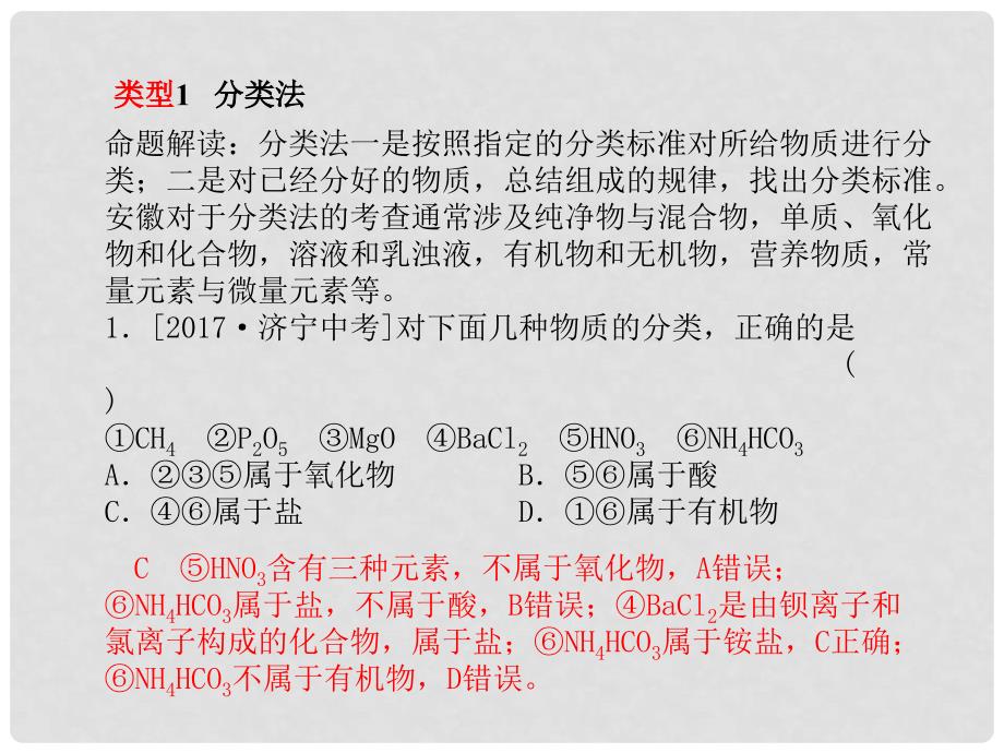 安徽省中考化学复习 专题二 化学思想方法的应用课件_第2页