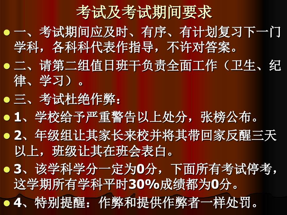 高一主题班会《“考试期间要求及应试指导”》_第3页