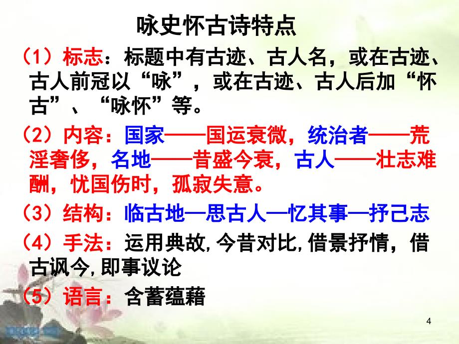 咏史怀古诗专题复习PowerPoint演示文稿_第4页