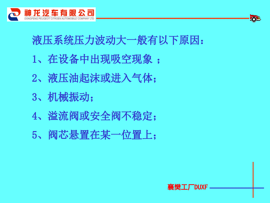 液压系统压力波动大_第2页