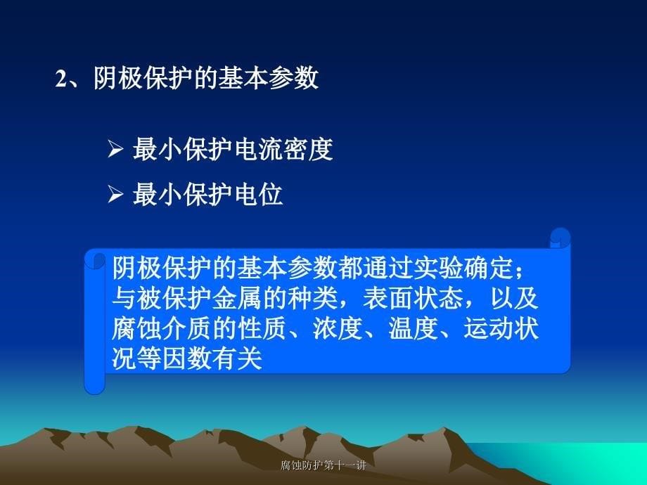 腐蚀防护第十一讲课件_第5页