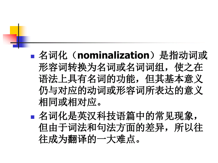 Lecture9英语名词化与科技翻译.ppt_第2页