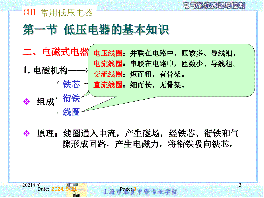 电机与电气控制低压电器课件一_第3页