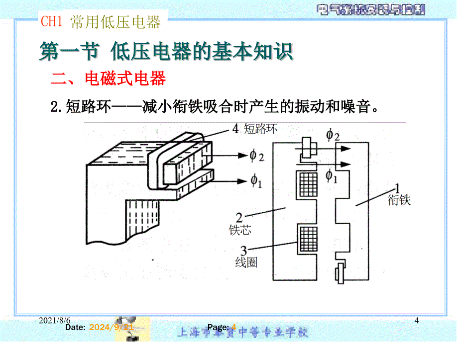 电机与电气控制低压电器课件一_第4页