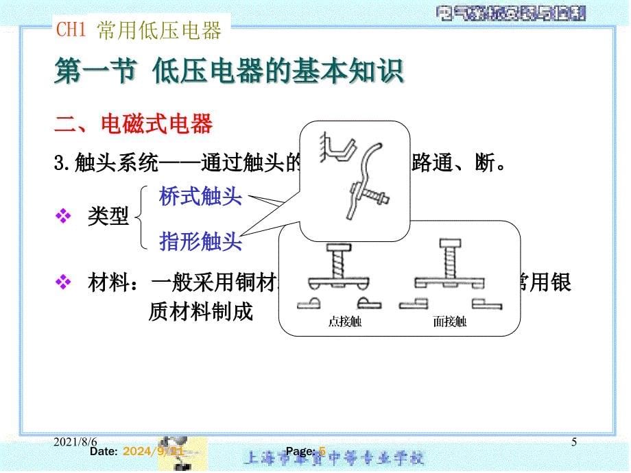 电机与电气控制低压电器课件一_第5页