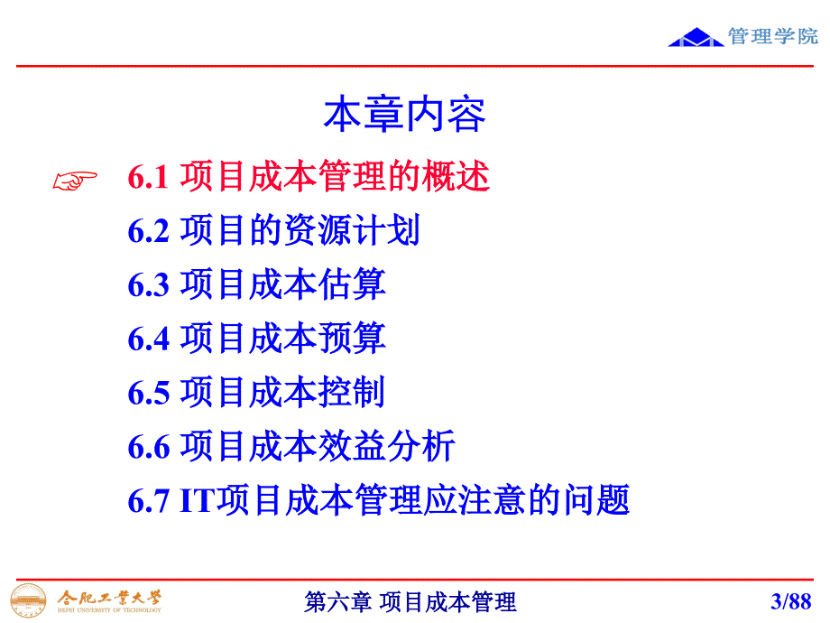 信息工程项目管理课程(2)_第3页