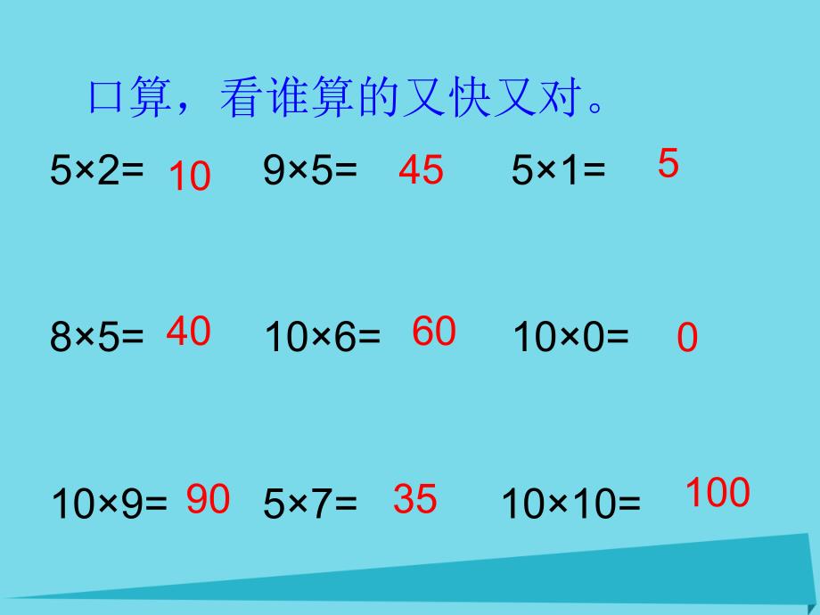 二年级数学上册2.142的乘法课件沪教版_第1页