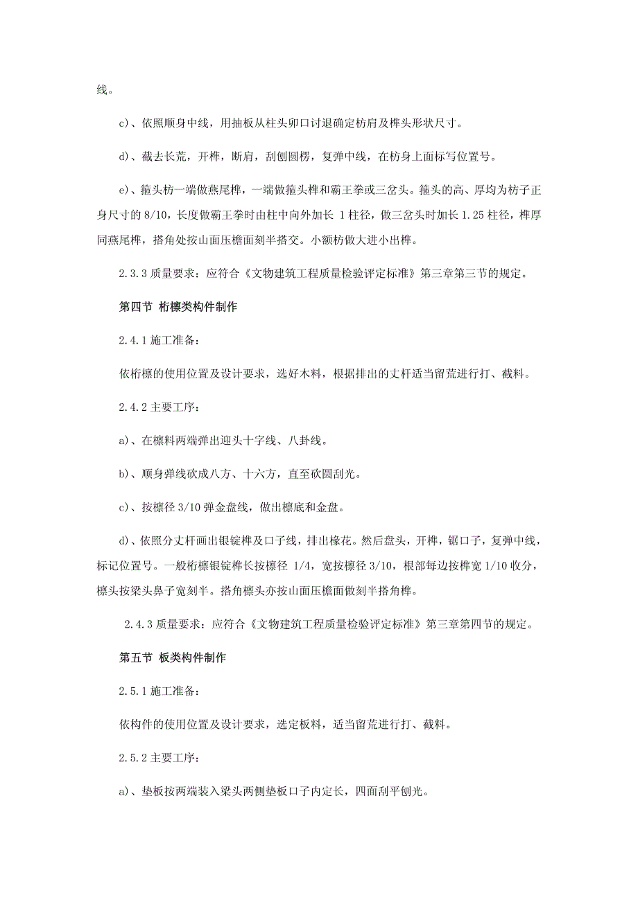 园林古建工程技术操作规程_第4页