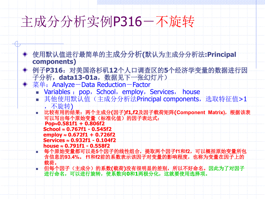 主成分分析与因分析_第4页