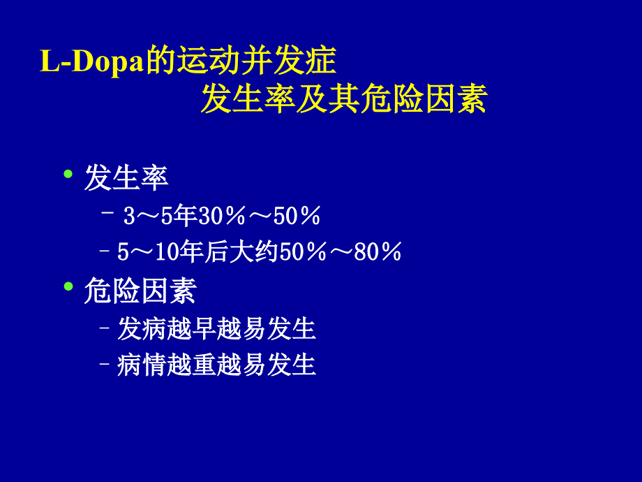 晚期帕金森病治疗_第3页