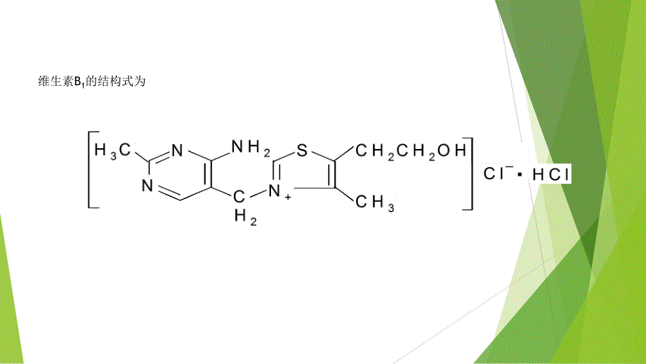 维生素B1的质量分析_第4页