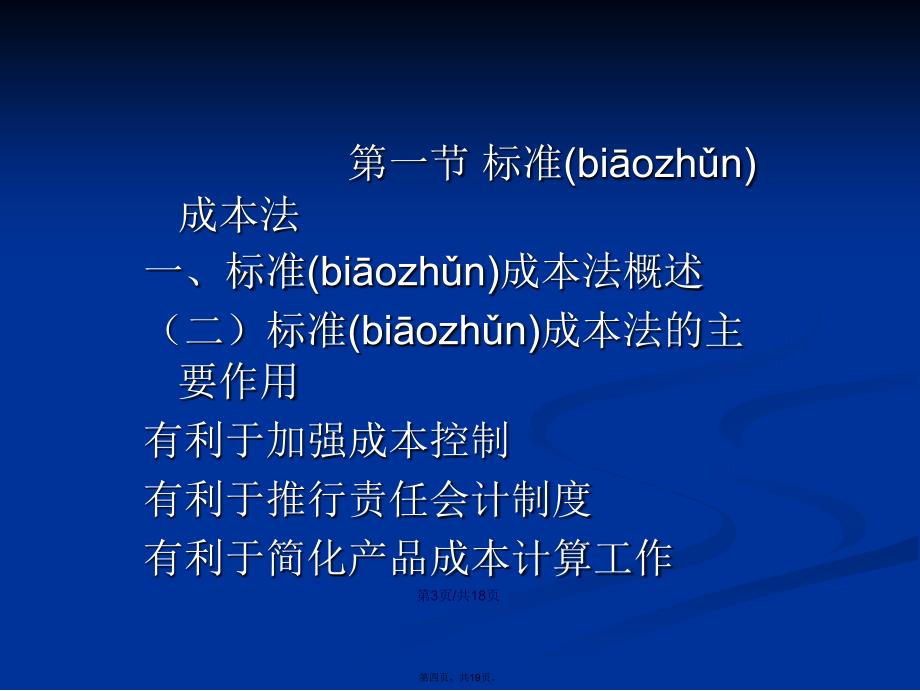 标准成本法变动成本法和作业成本法学习教案_第4页