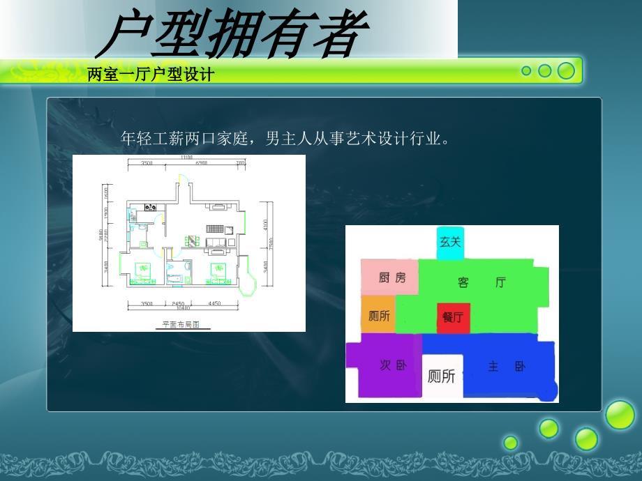 后现代简约风格两室一厅户型设计_第3页