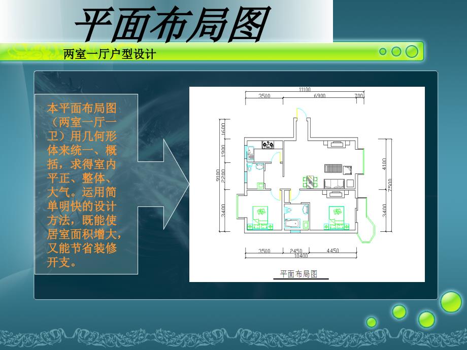 后现代简约风格两室一厅户型设计_第4页