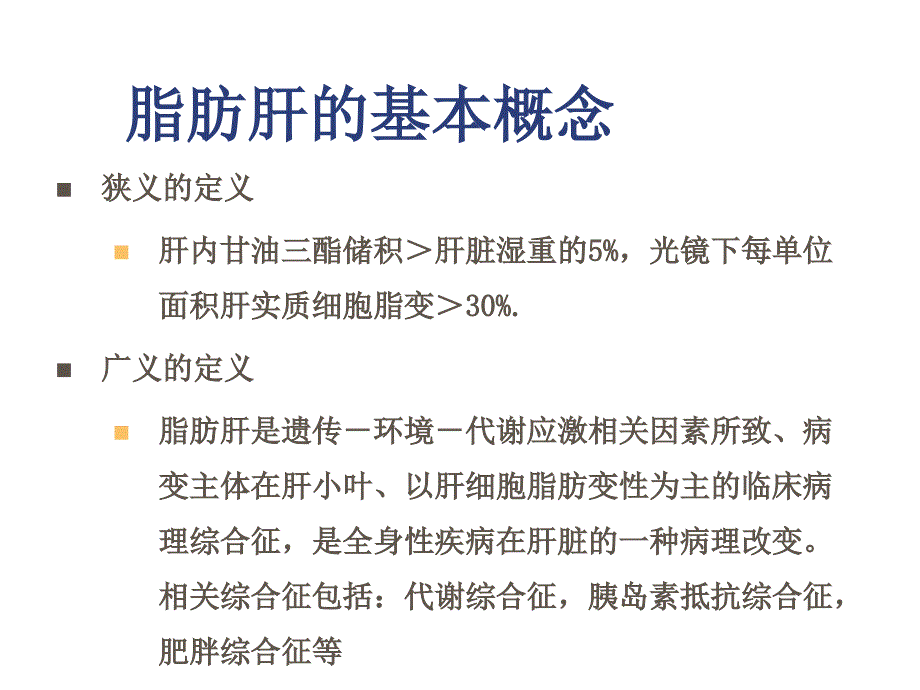 酒精性肝病及非课件_第2页