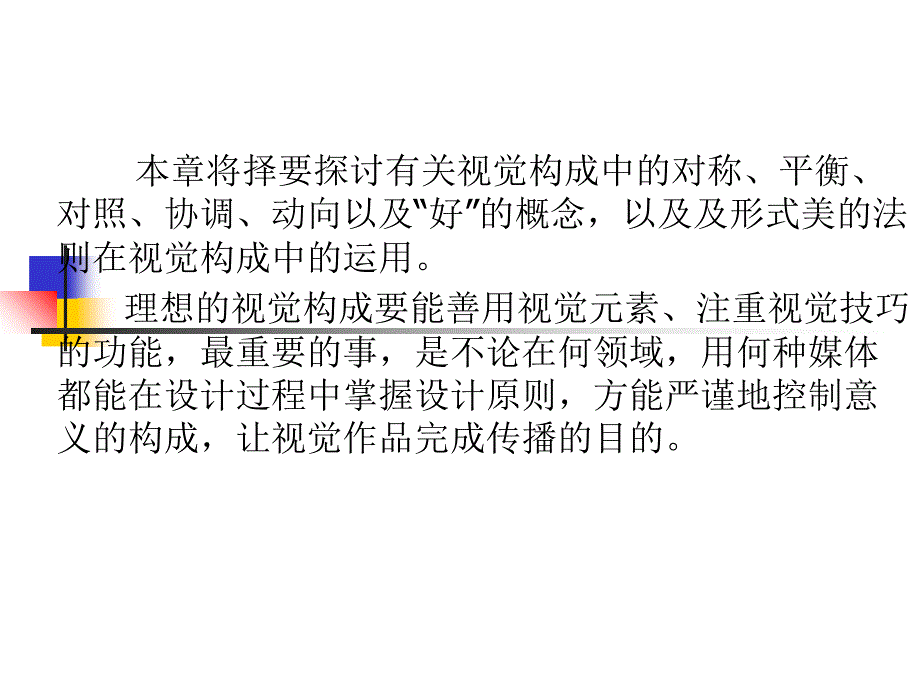 视觉构成的基本概念_第2页