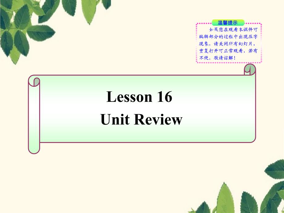 七年级英语下册Lesson16UnitReview同步授课课件冀教版课件_第1页