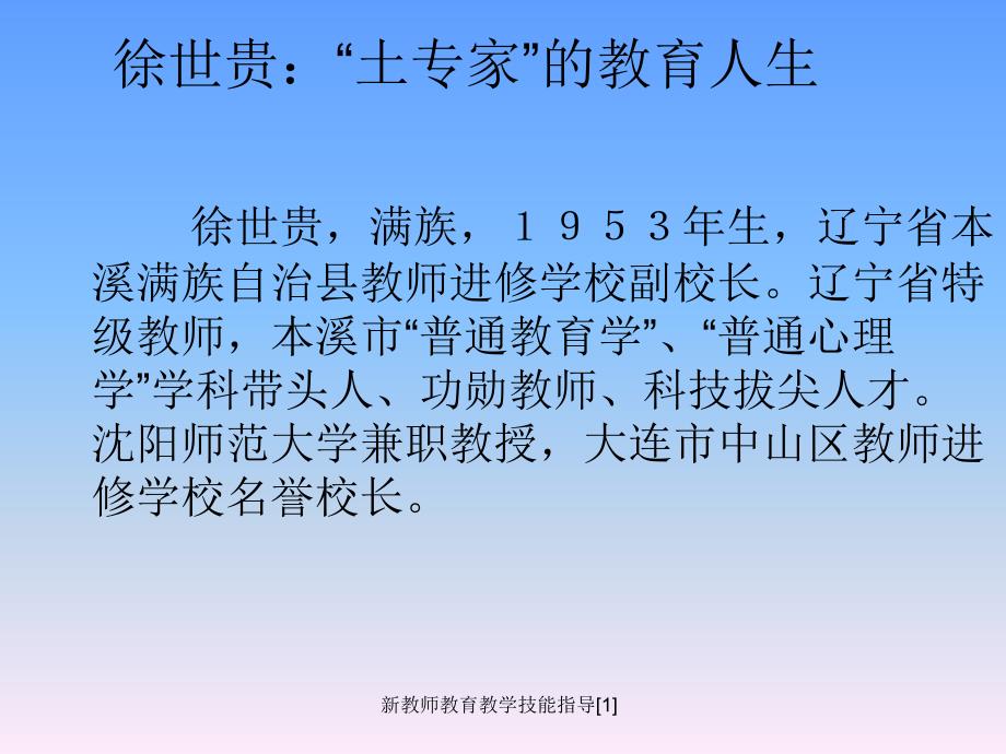 新教师教育教学技能指导范文课件_第4页