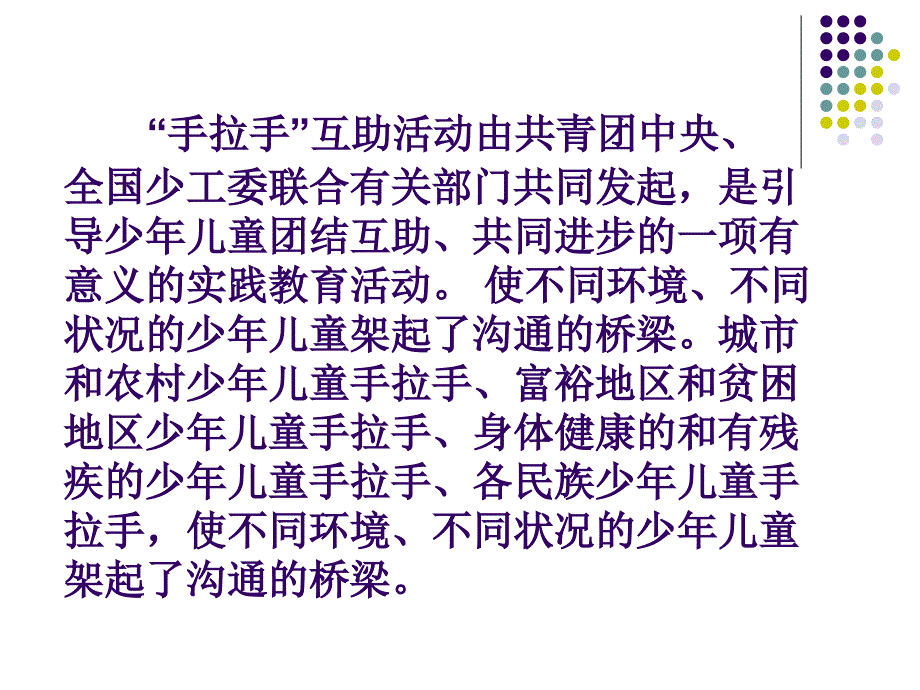 第一单元习作给手拉手活动的朋友写信_第2页