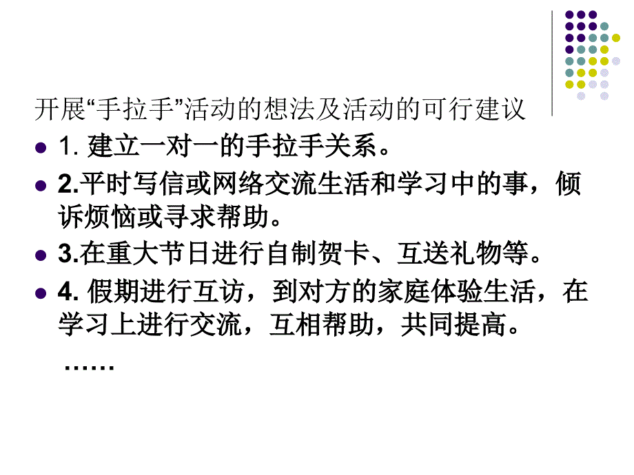 第一单元习作给手拉手活动的朋友写信_第4页