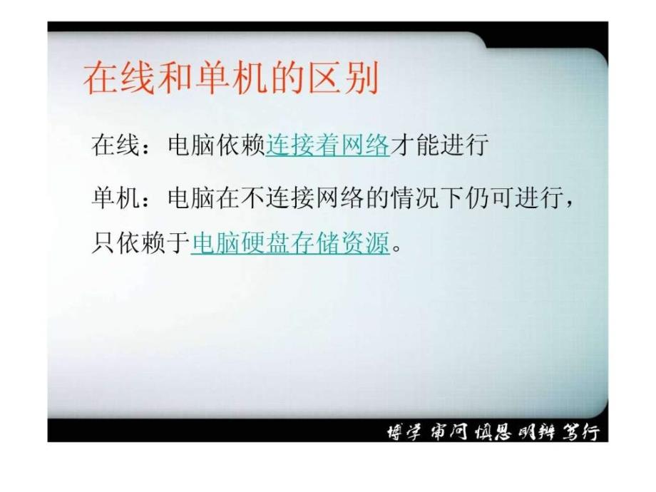 计算机初级培训第二课游戏娱乐.ppt_第4页