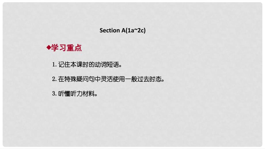 七年级英语下册 Unit 12 What did you do last weekend Section A（1a2c）导学课件 （新版）人教新目标版_第2页