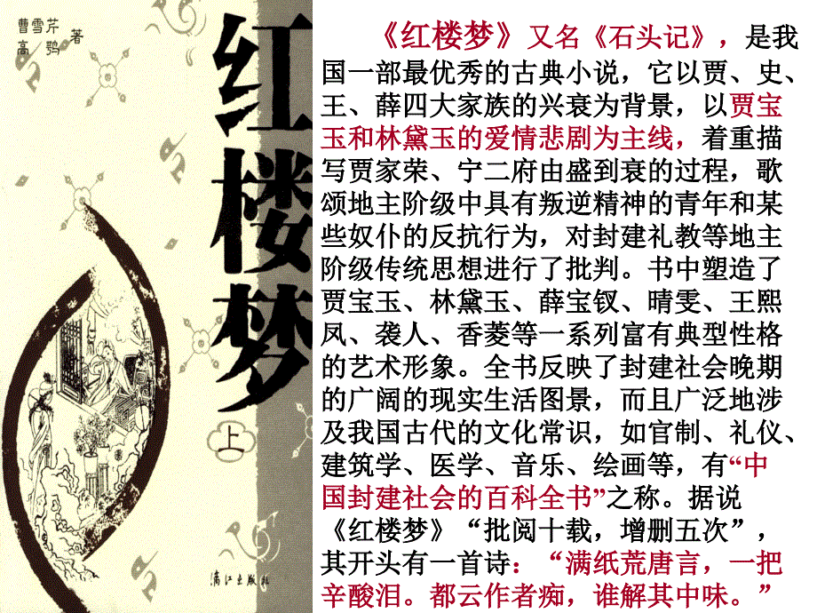 201、香菱学诗_第4页