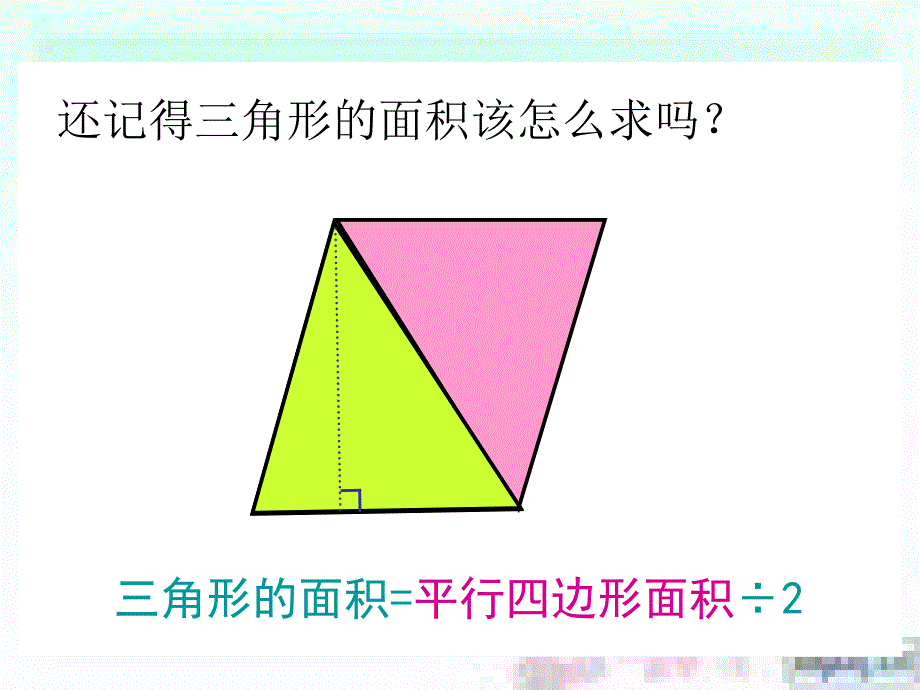 梯形的面积1课件_第4页