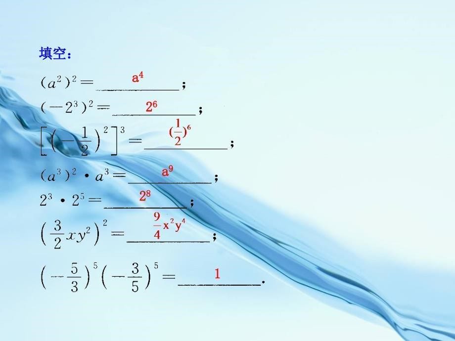 2020【湘教版】七年级下册数学：2.1.3单项式的乘法ppt课件_第5页