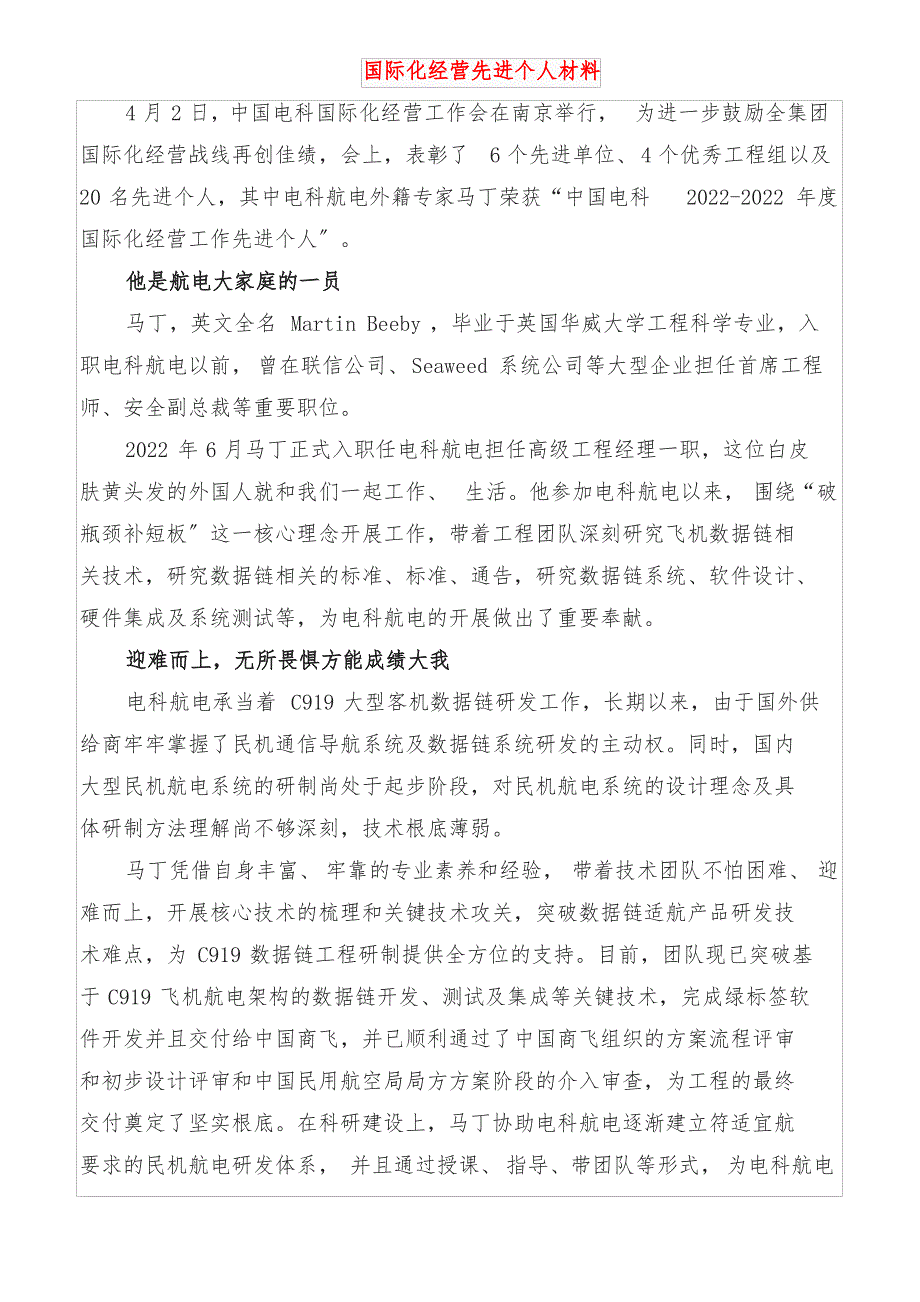 国际化经营先进个人材料_第1页