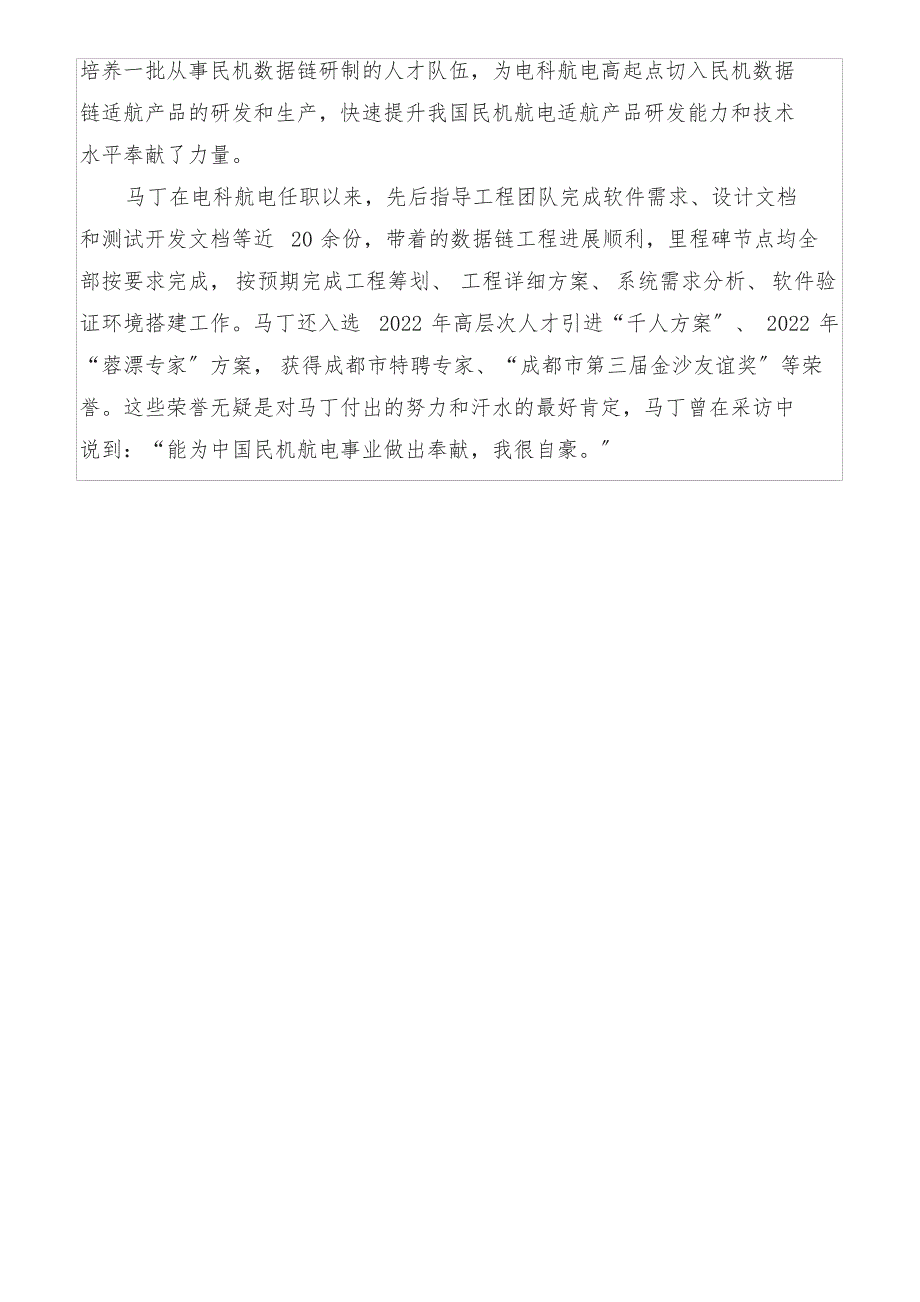 国际化经营先进个人材料_第2页