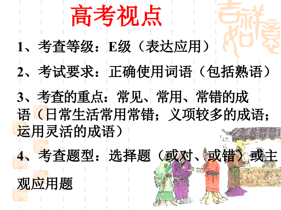 高中三年级语文上册第一课时课件_第1页