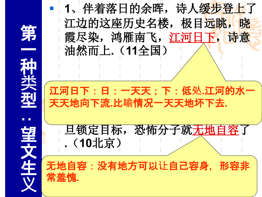 高中三年级语文上册第一课时课件_第2页