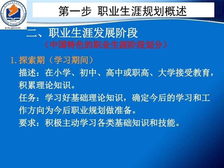 职业生涯规划(正式讲稿).ppt_第5页