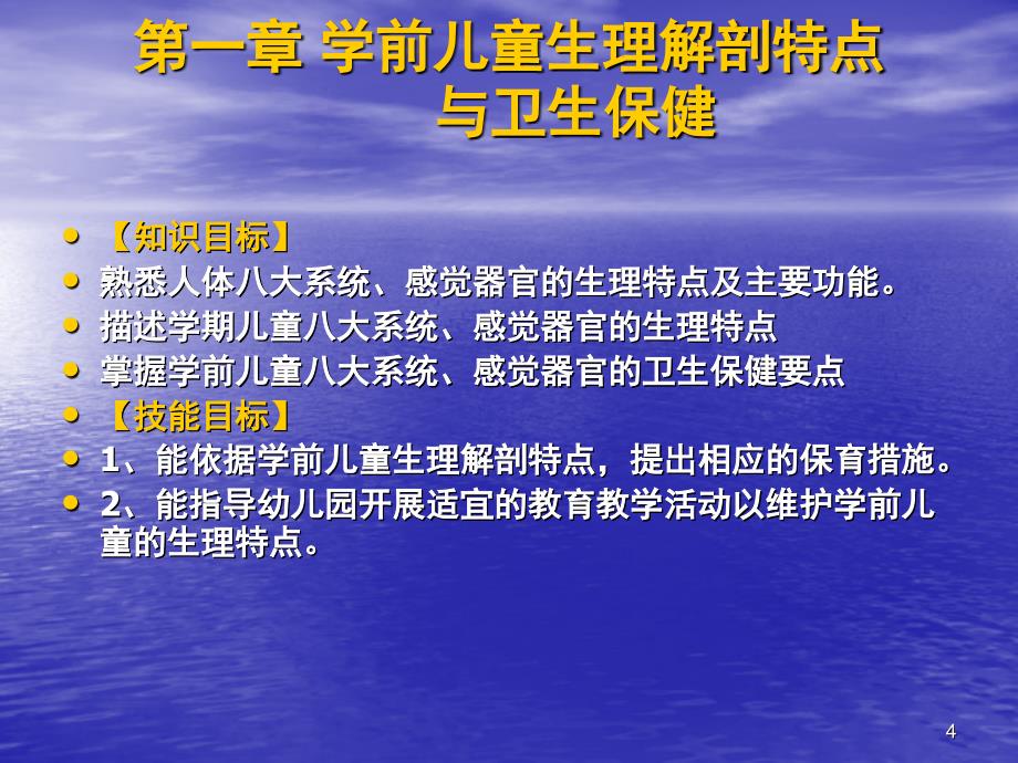 学前儿童卫生与保健第一节运动系统.PPT_第4页