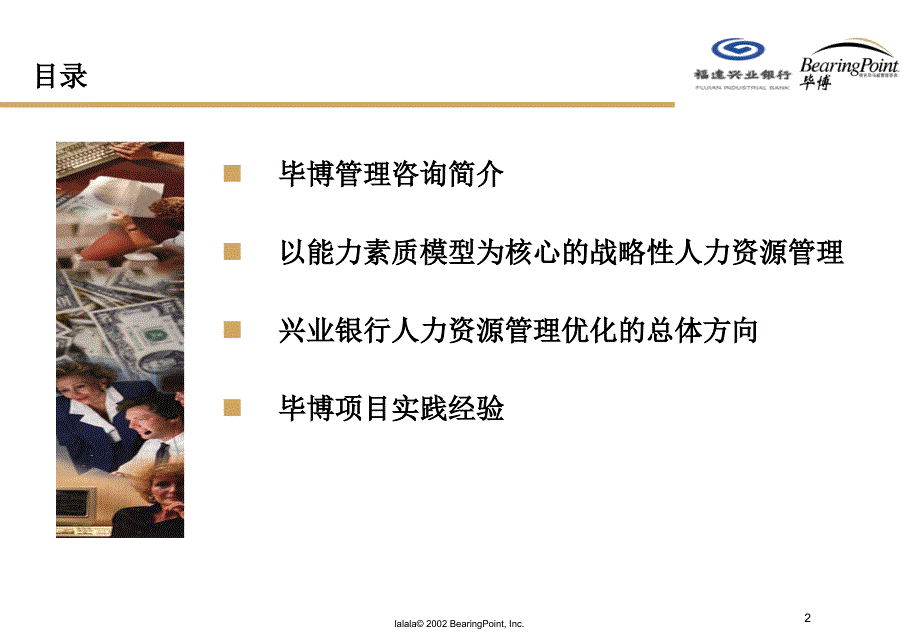 能力素质模型为核心的战略性人力资源管理体系2_第2页